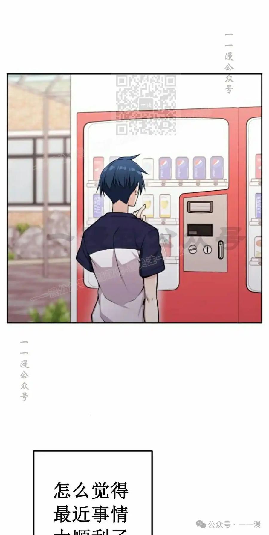 漫画里的罗康林 第53集 第51页