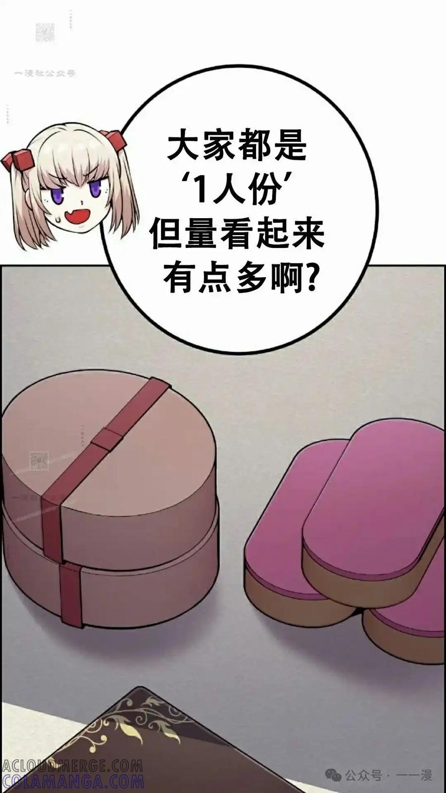 漫画里的罗康林 第53集 第91页