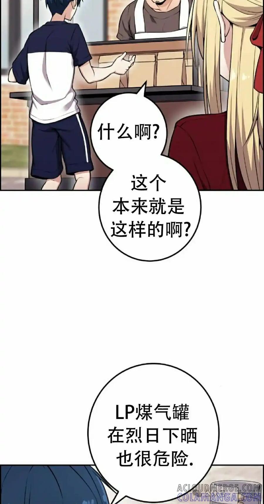 漫画里的罗康林 第53集 第25页