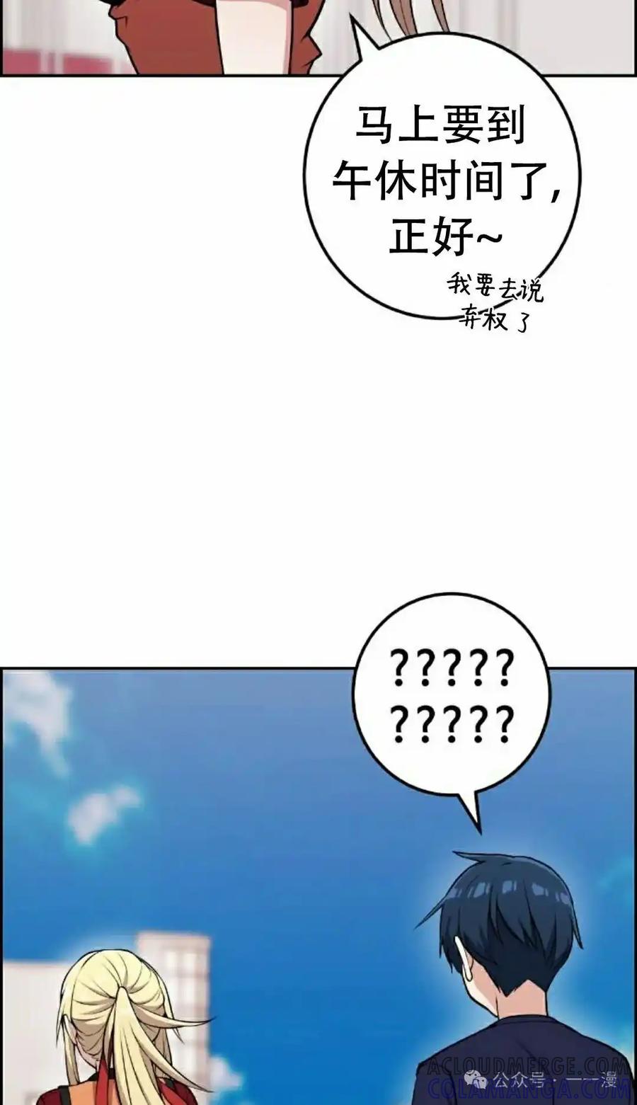 漫画里的罗康林 第53集 第82页