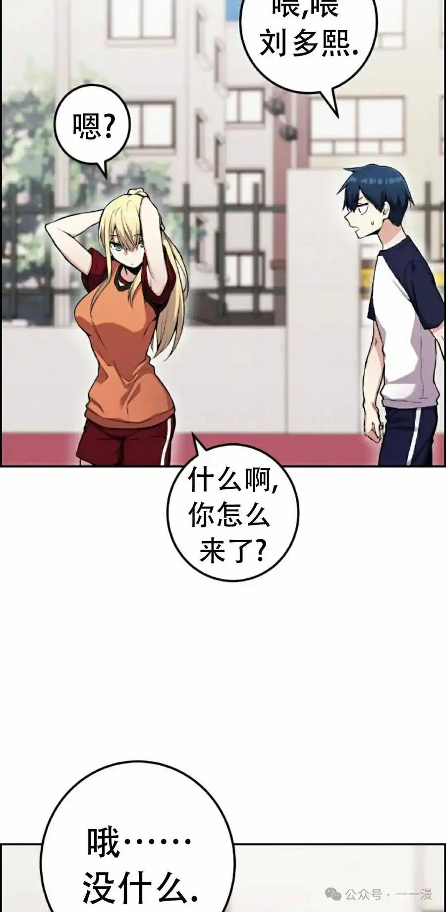 漫画里的罗康林 第53集 第68页
