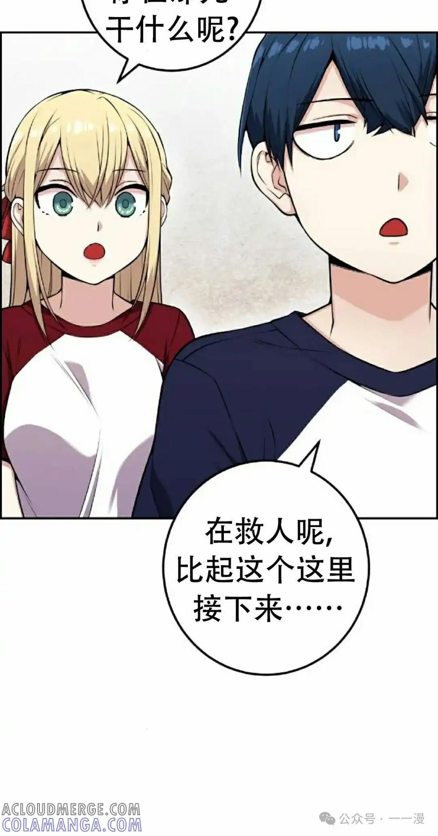 漫画里的罗康林 第53集 第28页