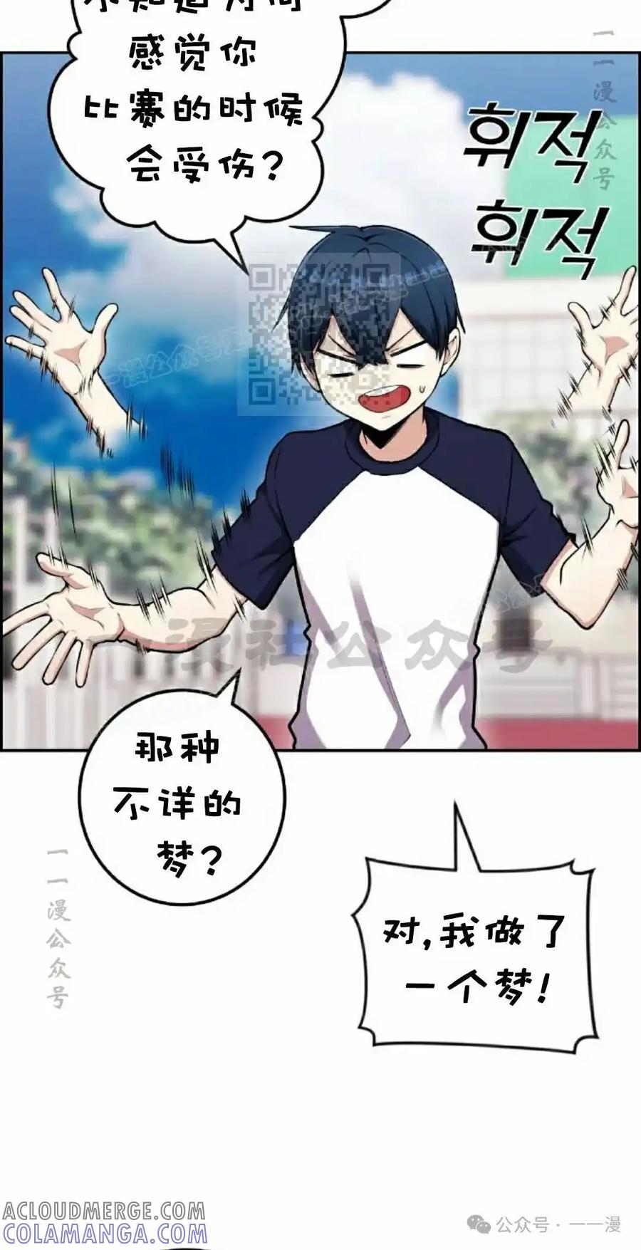 漫画里的罗康林 第53集 第76页