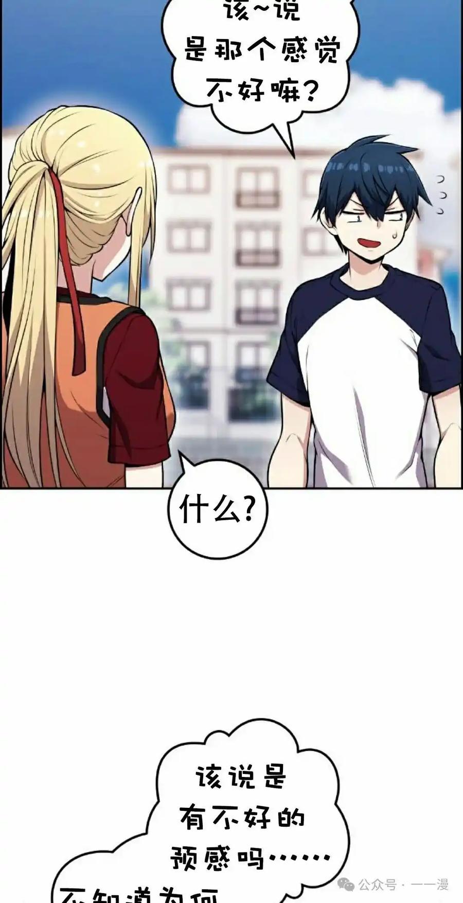 漫画里的罗康林 第53集 第75页