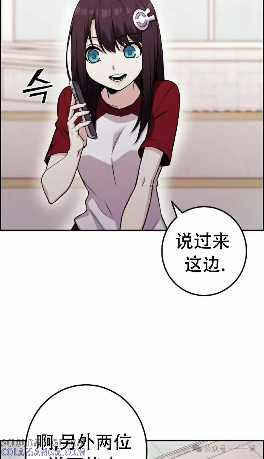 漫画里的罗康林 第53集 第85页