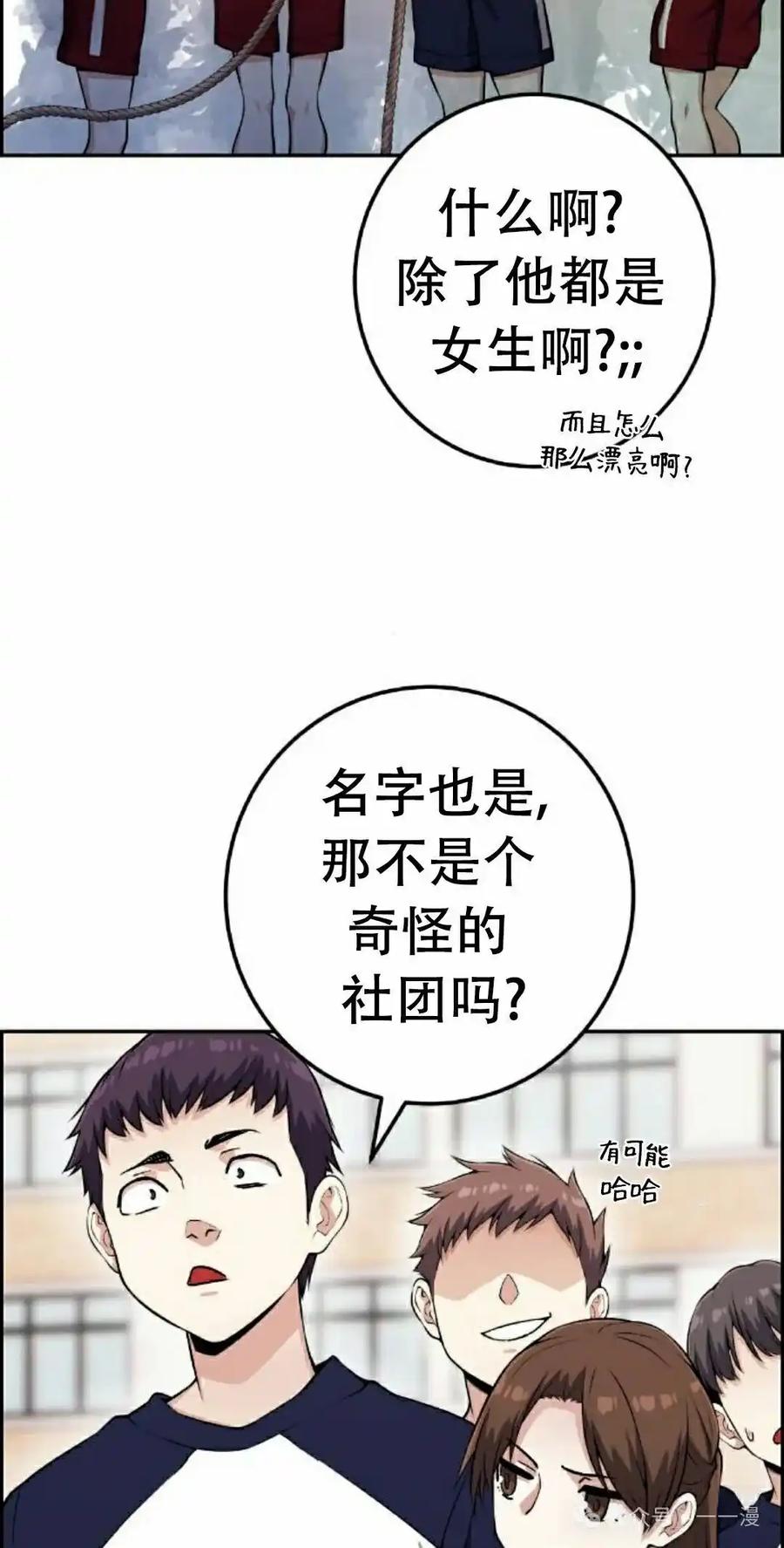 漫画里的罗康林 第54集 第75页