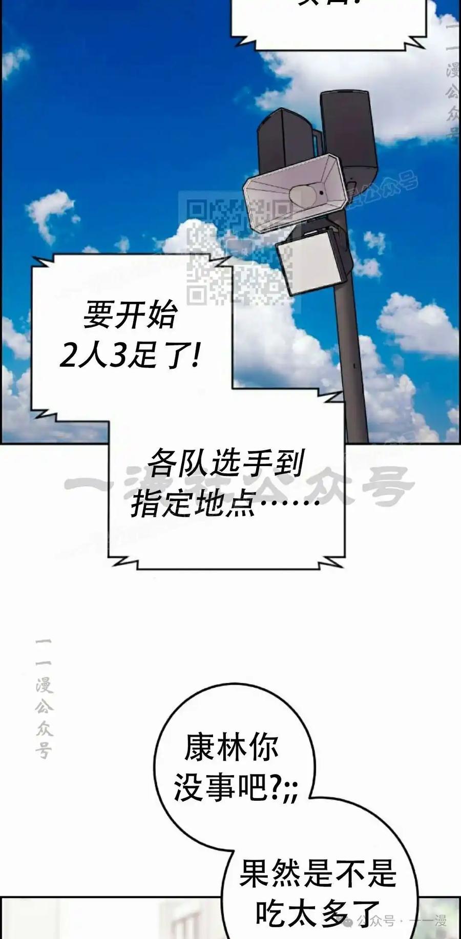 漫画里的罗康林 第54集 第56页