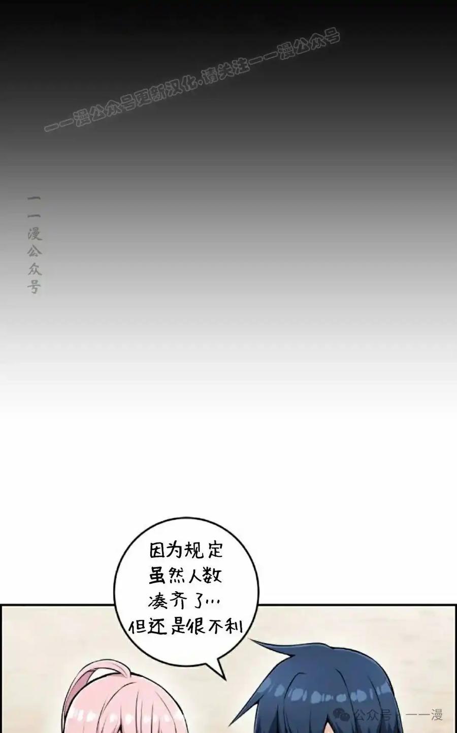 漫画里的罗康林 第54集 第84页