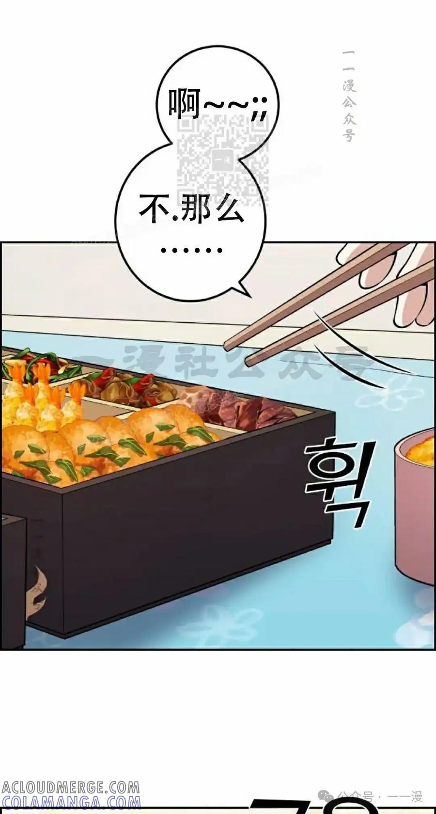 漫画里的罗康林 第54集 第31页