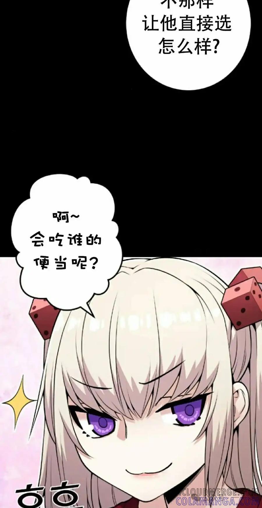 漫画里的罗康林 第54集 第22页
