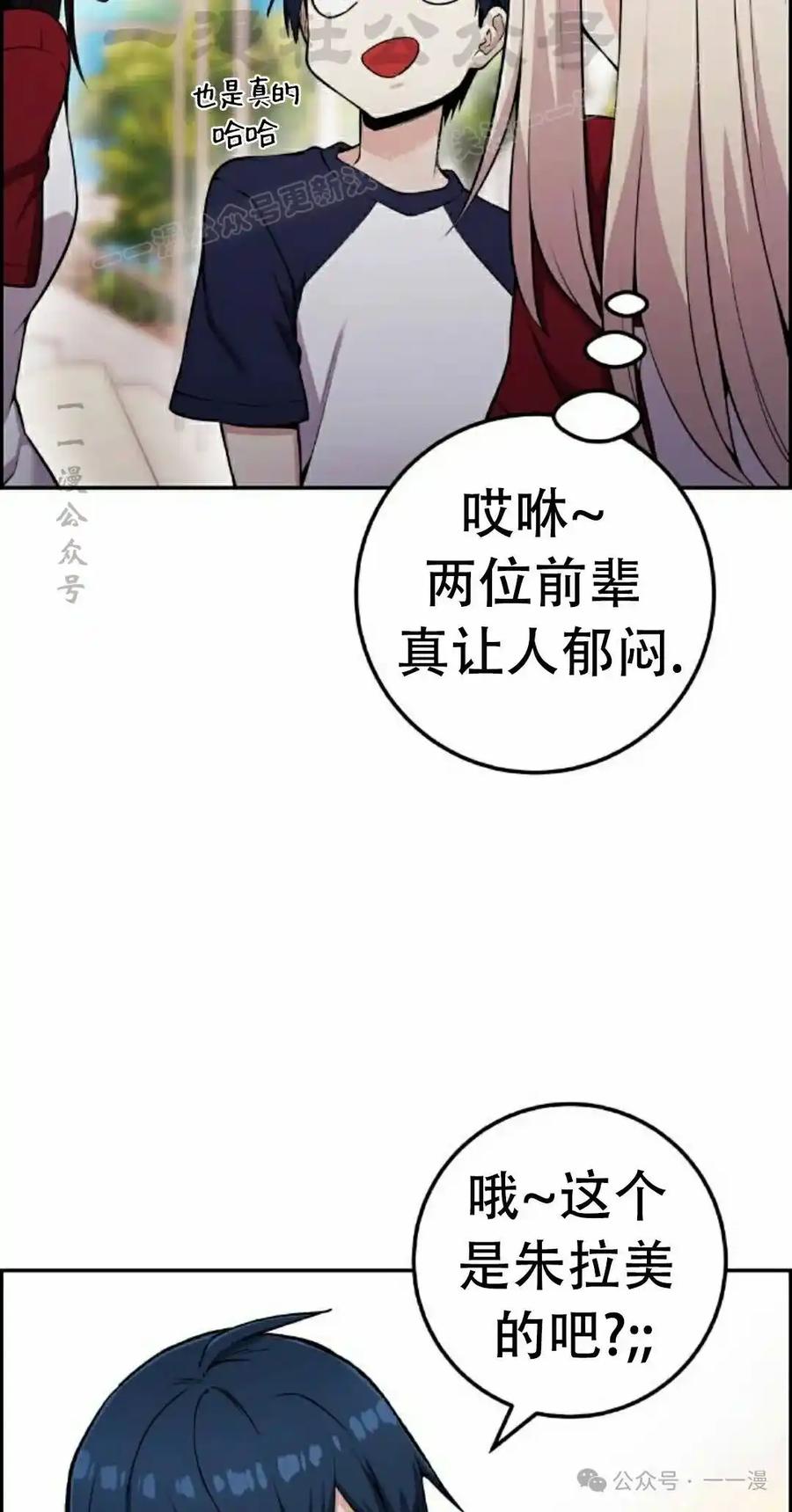 漫画里的罗康林 第54集 第14页