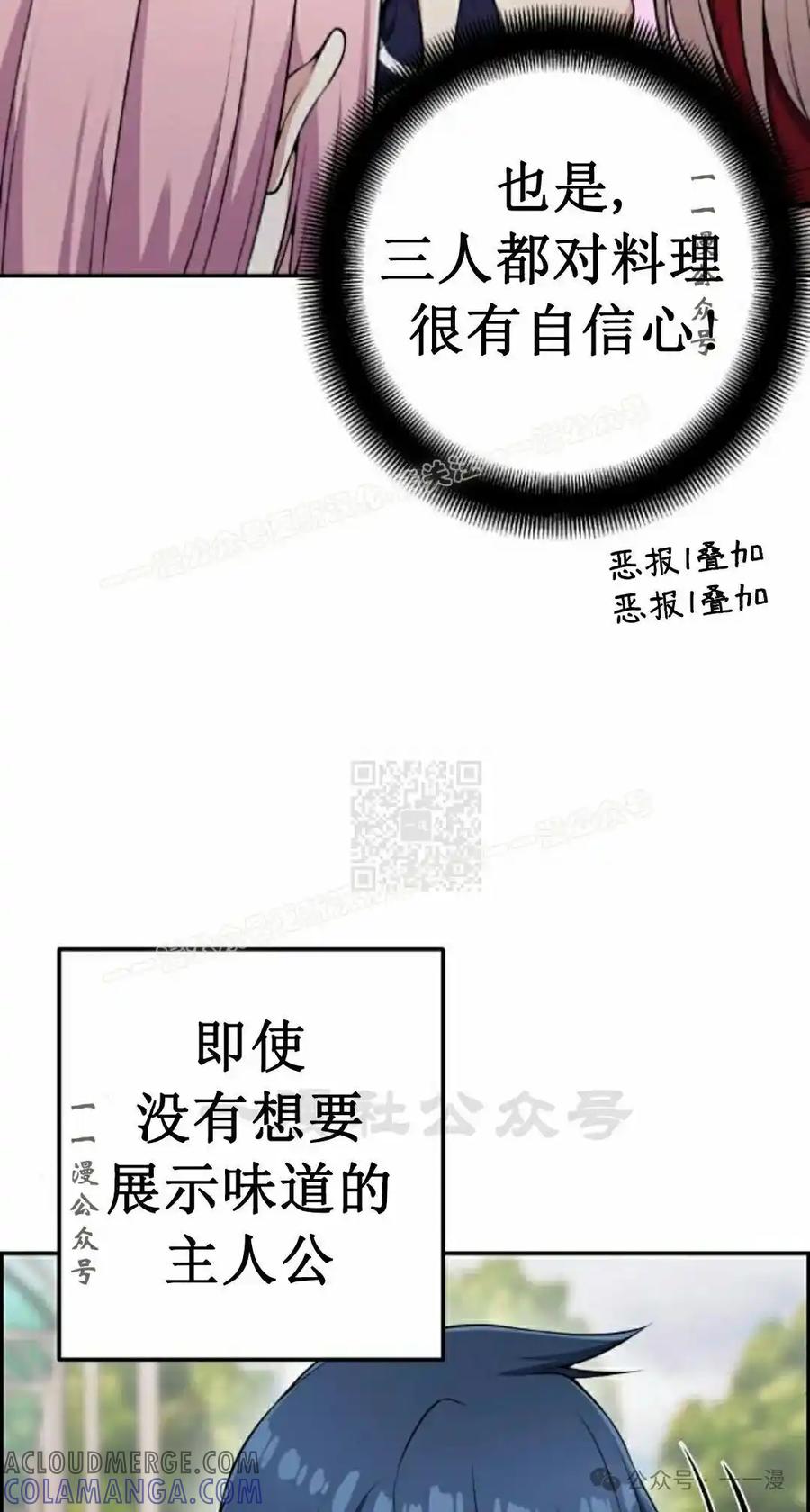 漫画里的罗康林 第54集 第37页