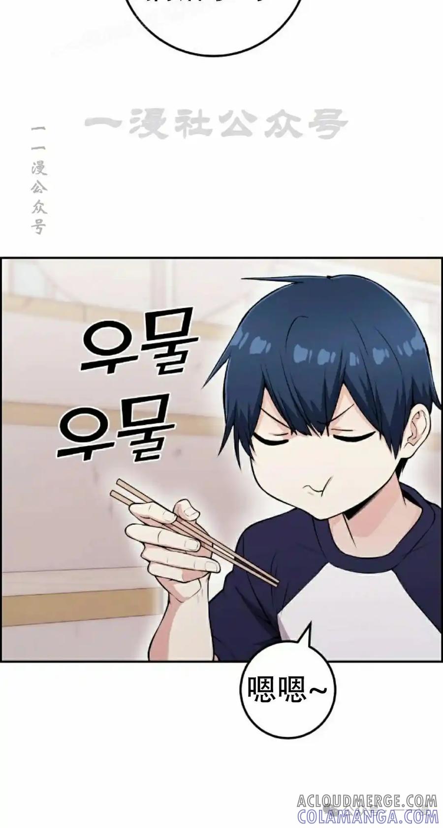 漫画里的罗康林 第54集 第40页