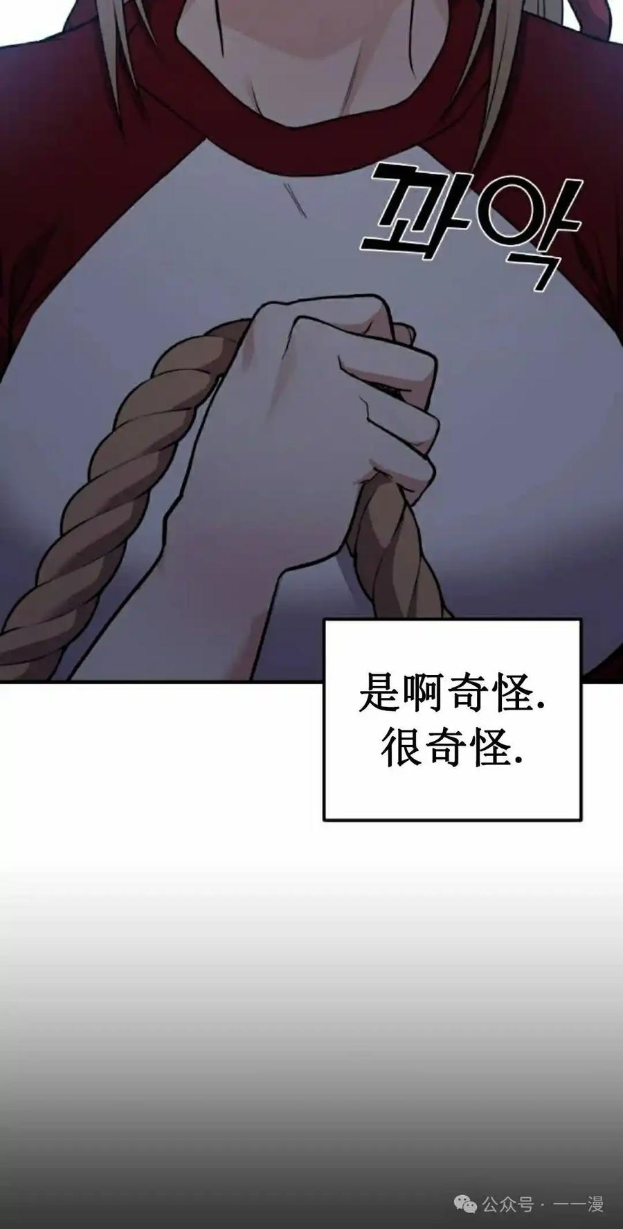 漫画里的罗康林 第54集 第78页