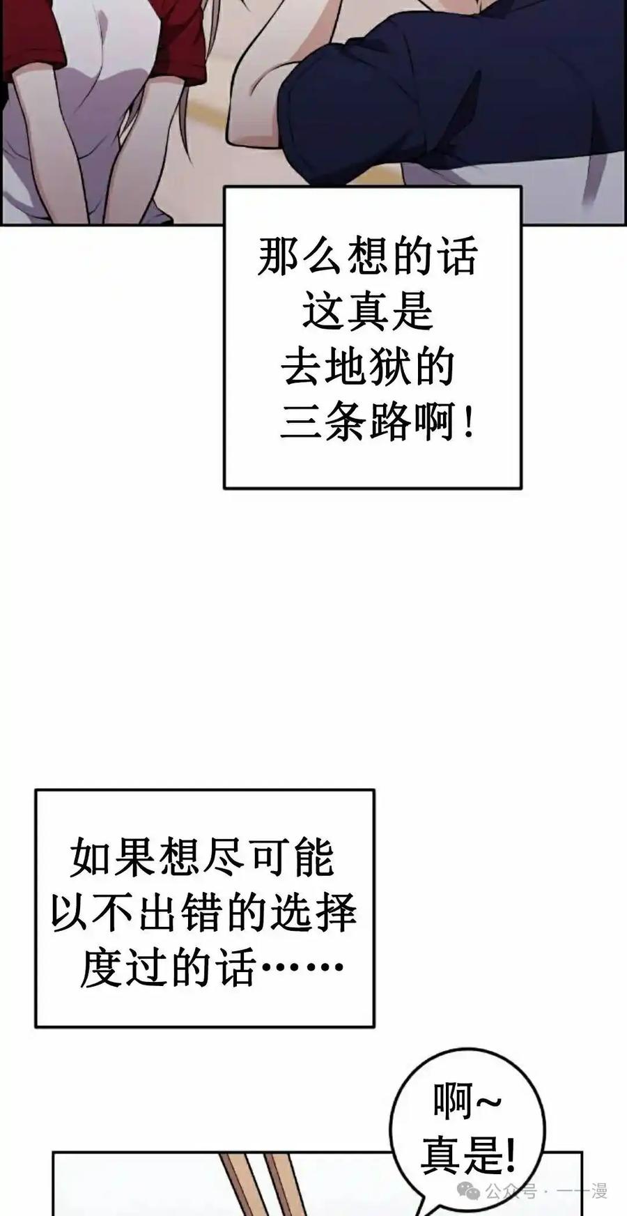 漫画里的罗康林 第54集 第48页