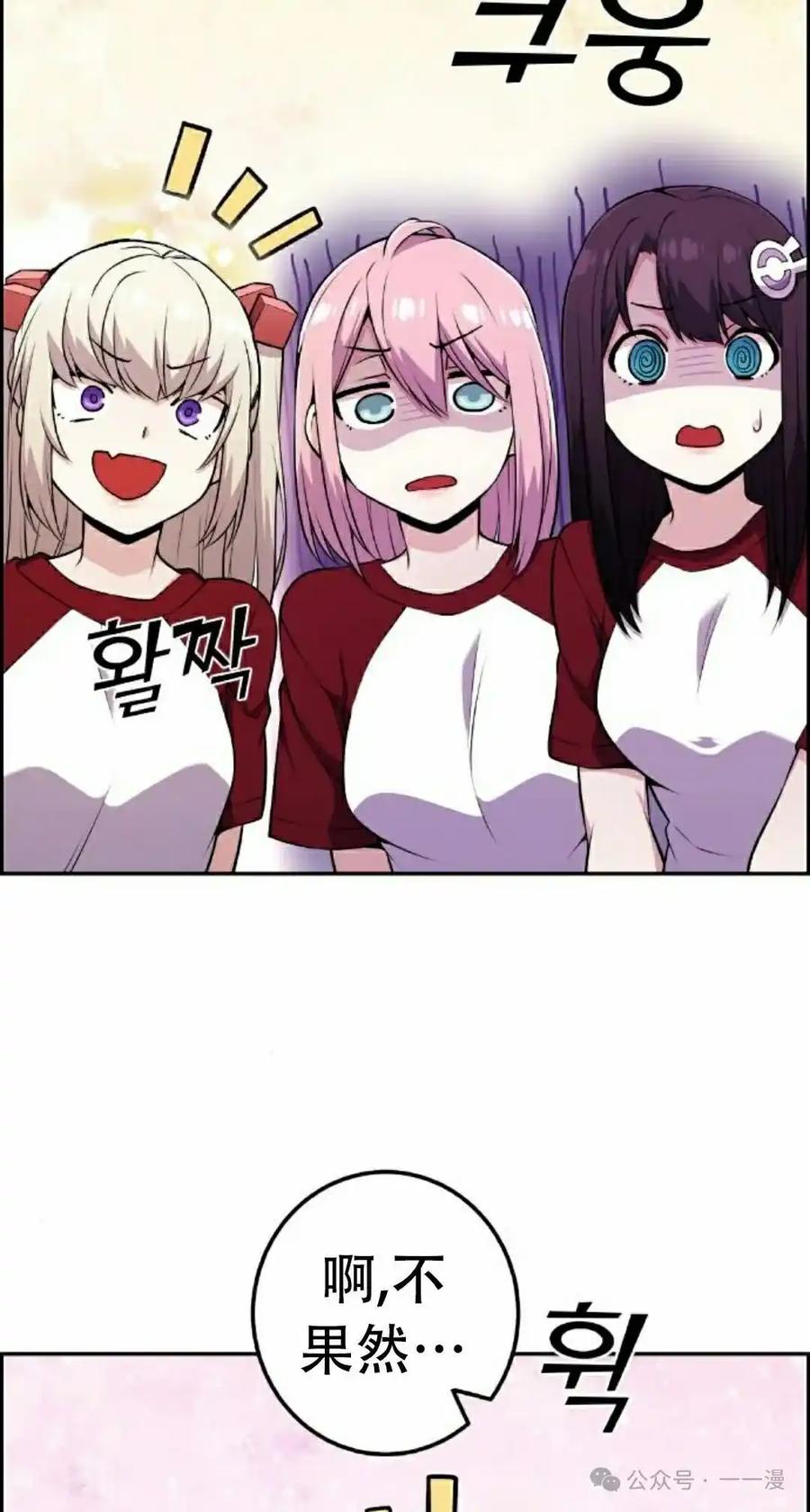 漫画里的罗康林 第54集 第32页