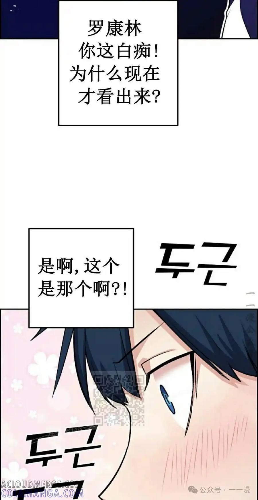 漫画里的罗康林 第54集 第43页