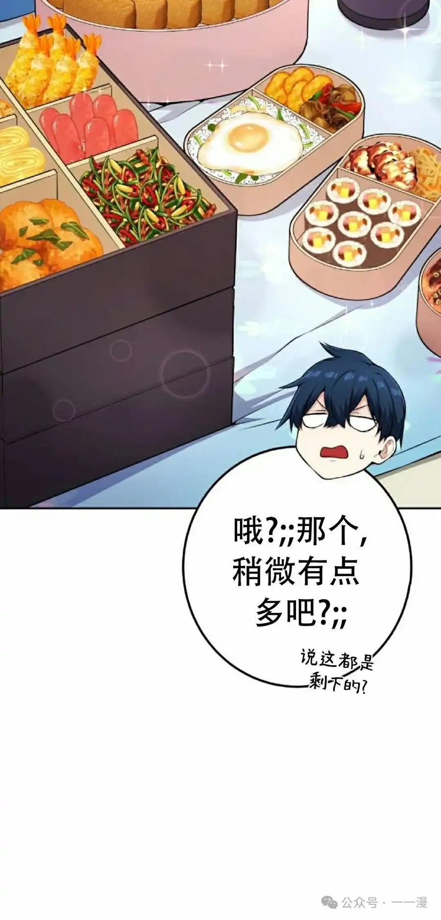 漫画里的罗康林 第54集 第8页