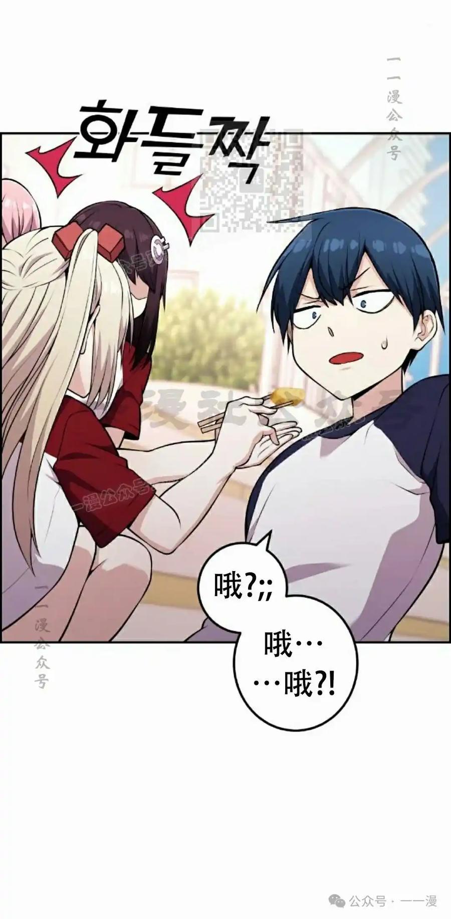 漫画里的罗康林 第54集 第51页