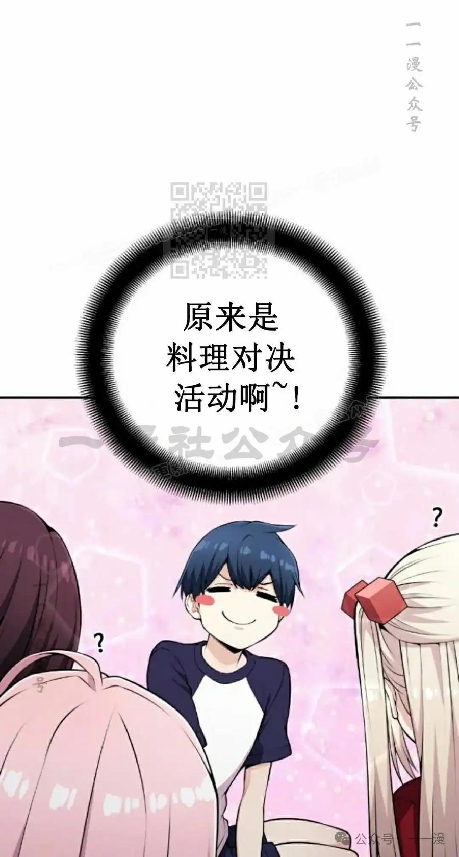 漫画里的罗康林 第54集 第36页