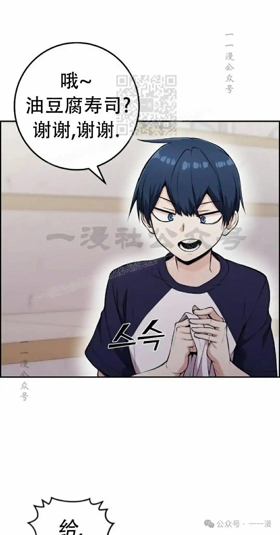 漫画里的罗康林 第54集 第11页