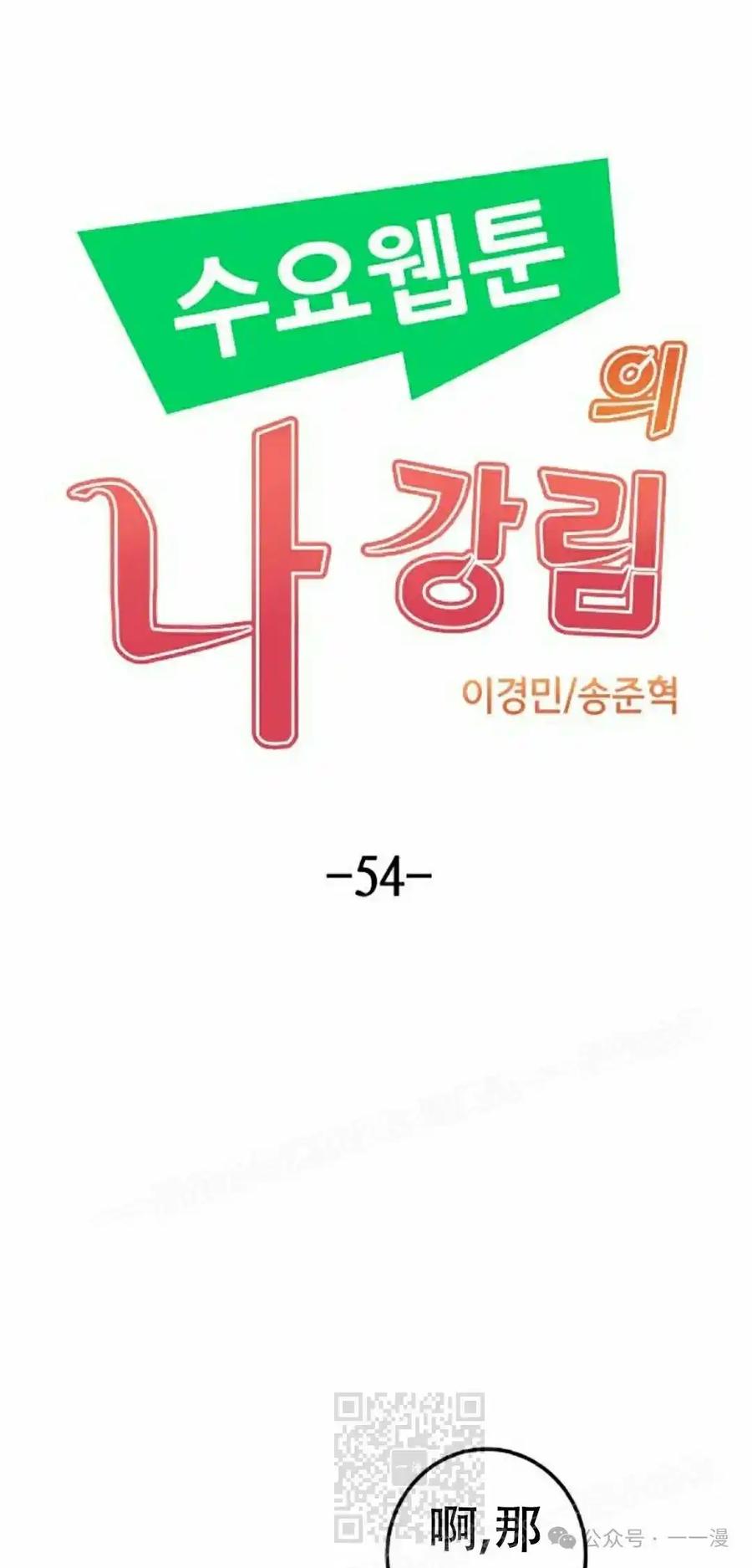 漫画里的罗康林 第54集 第9页