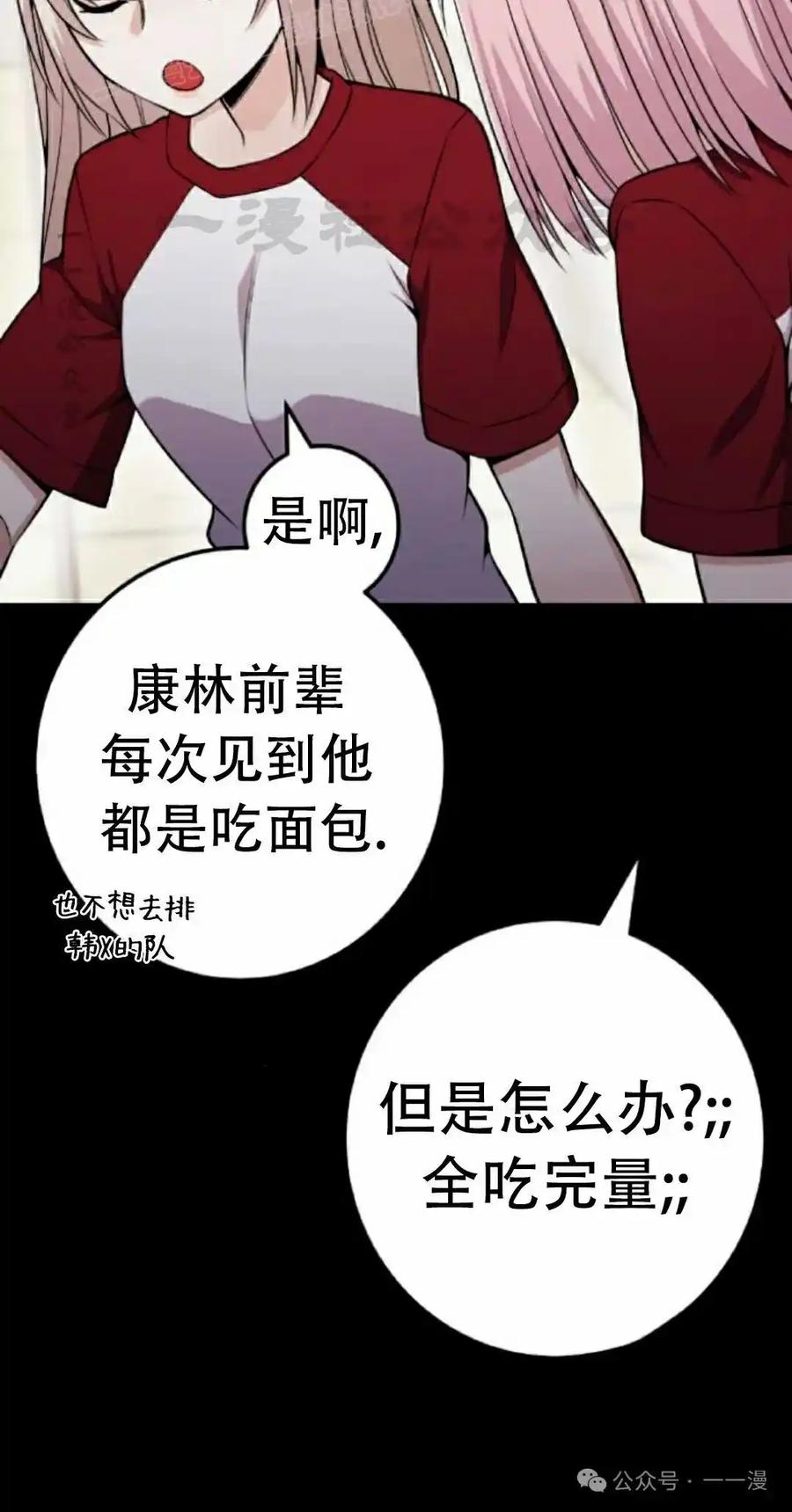 漫画里的罗康林 第54集 第20页