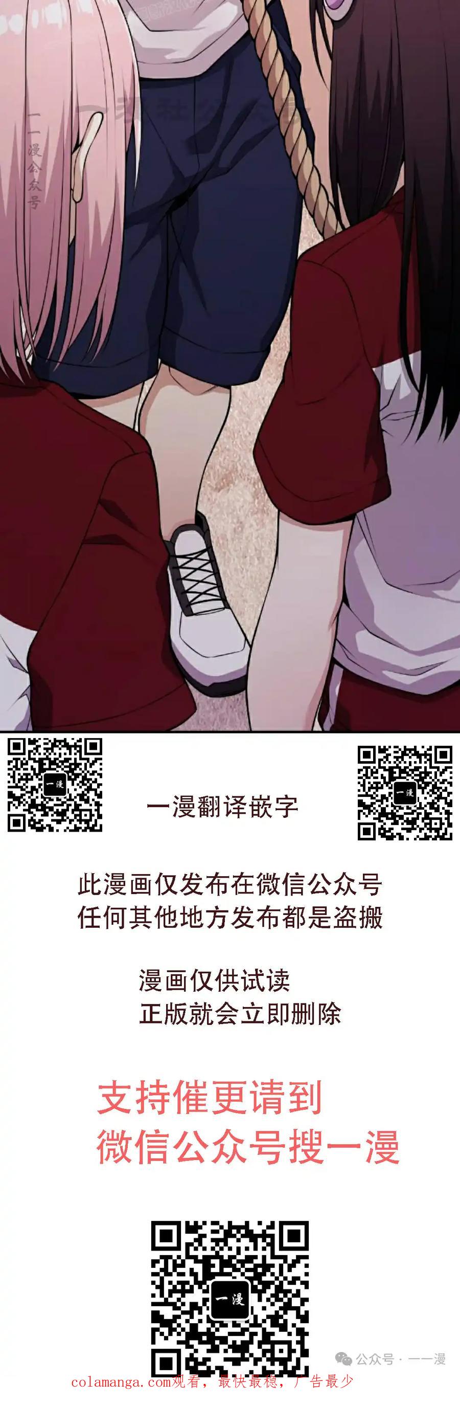 漫画里的罗康林 第54集 第90页