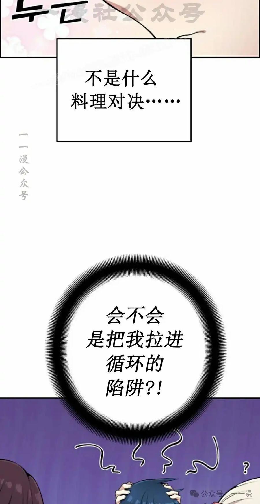漫画里的罗康林 第54集 第44页
