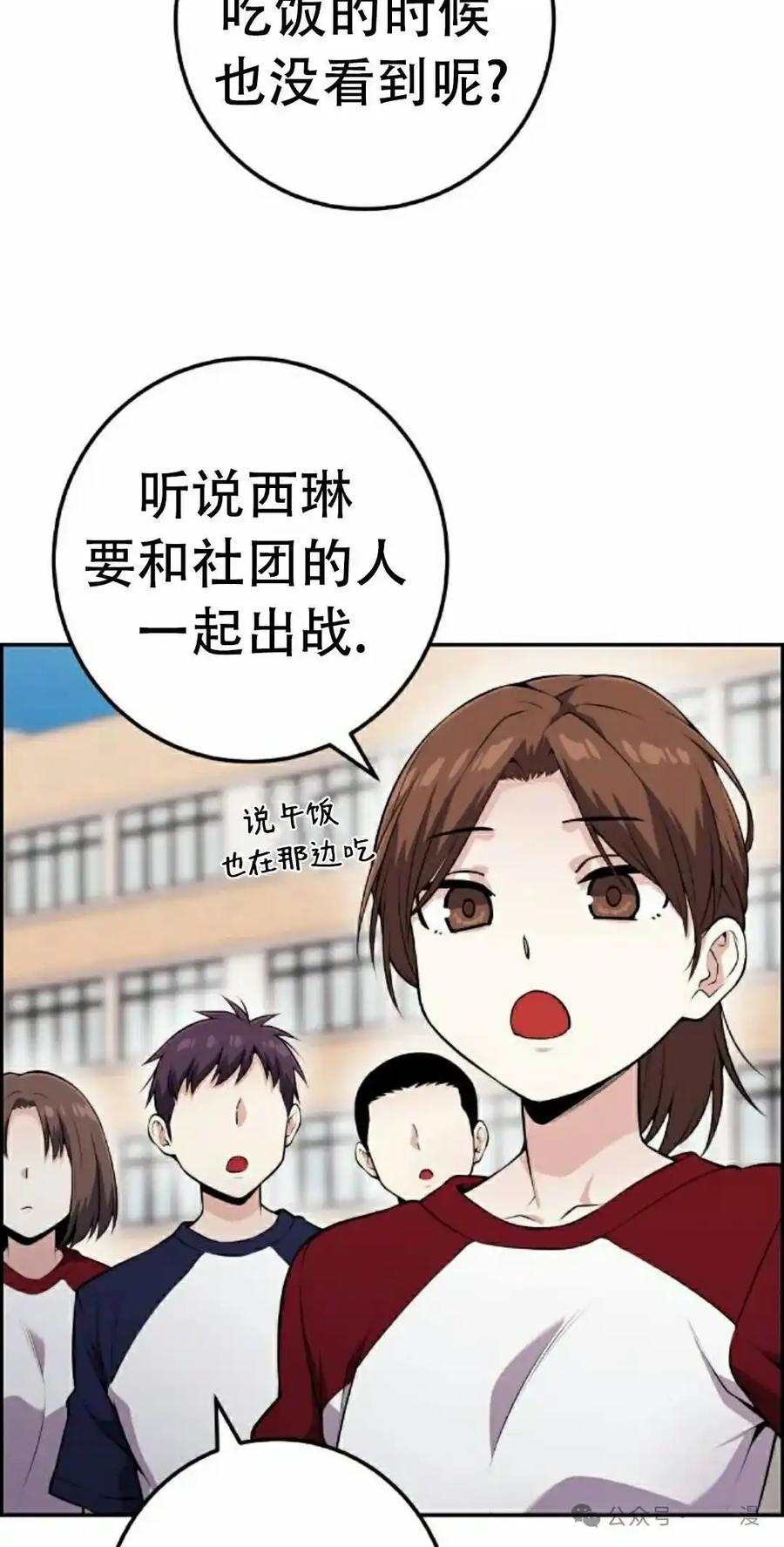 漫画里的罗康林 第54集 第72页