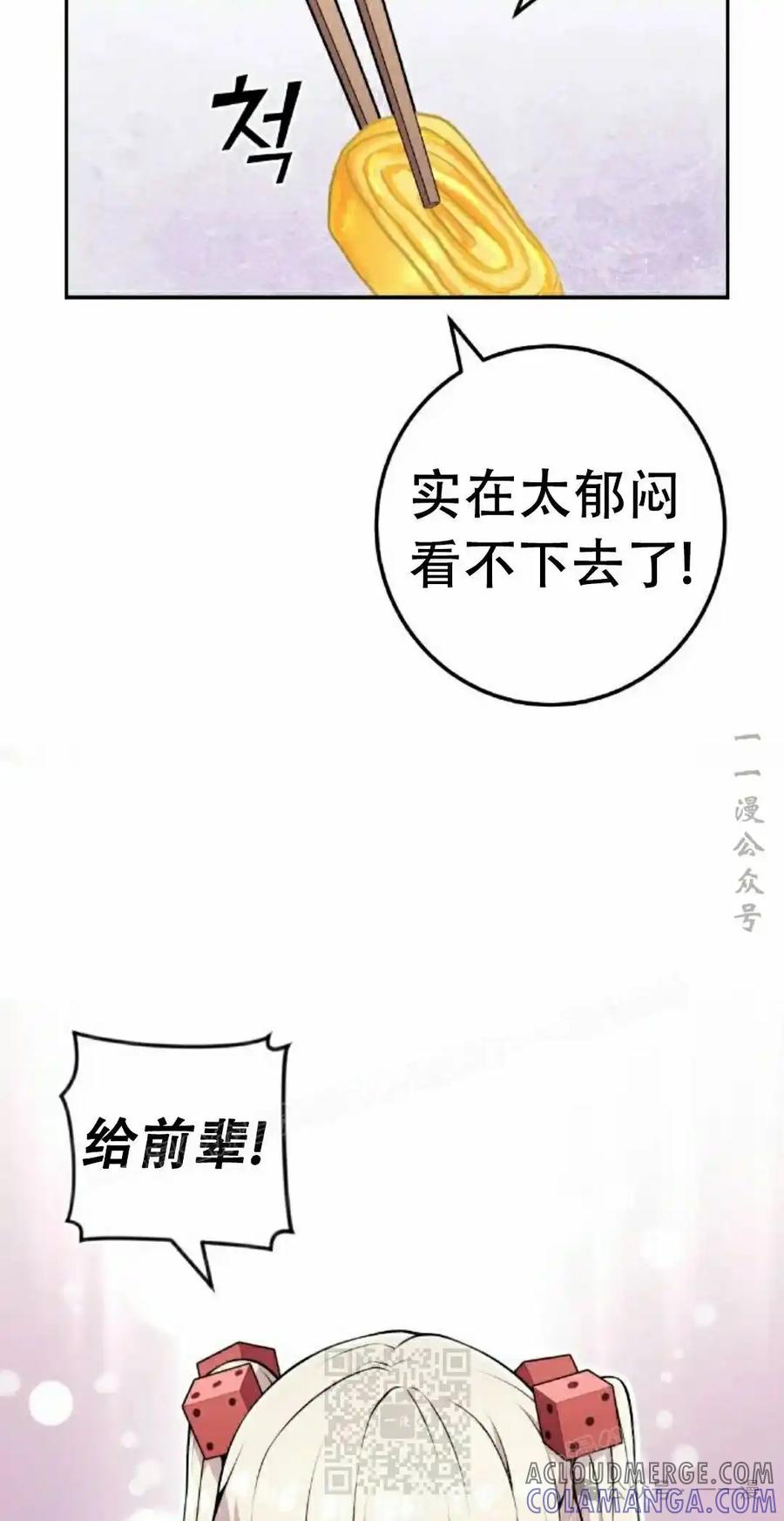 漫画里的罗康林 第54集 第49页