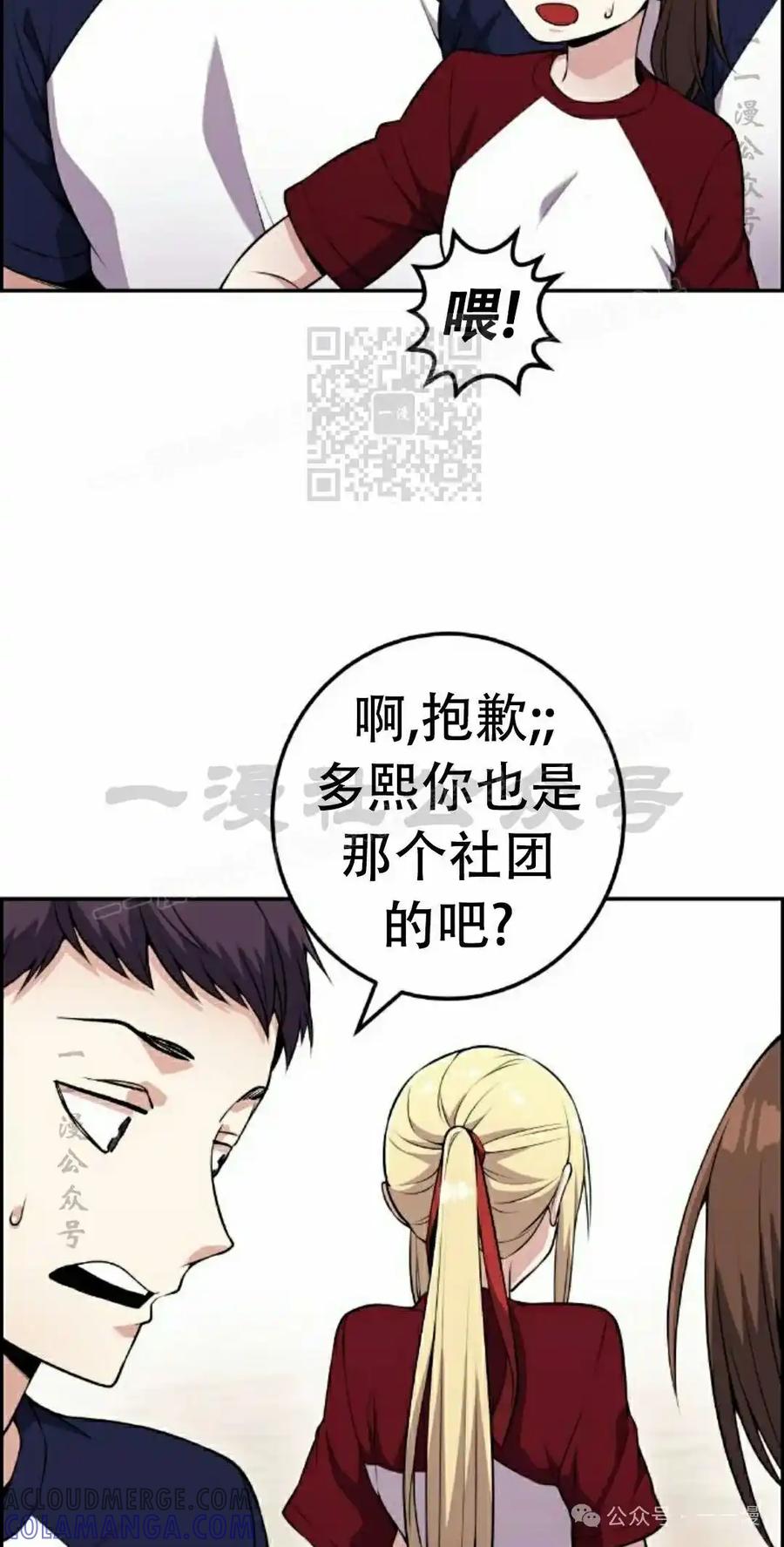 漫画里的罗康林 第54集 第76页