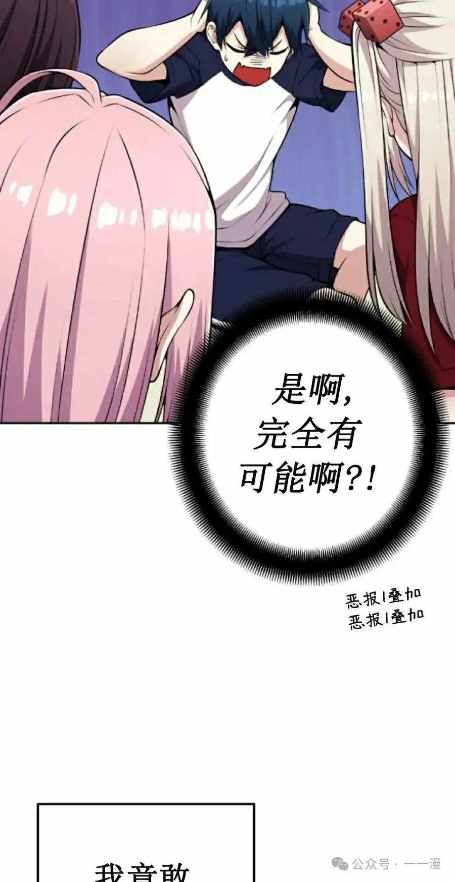 漫画里的罗康林 第54集 第45页