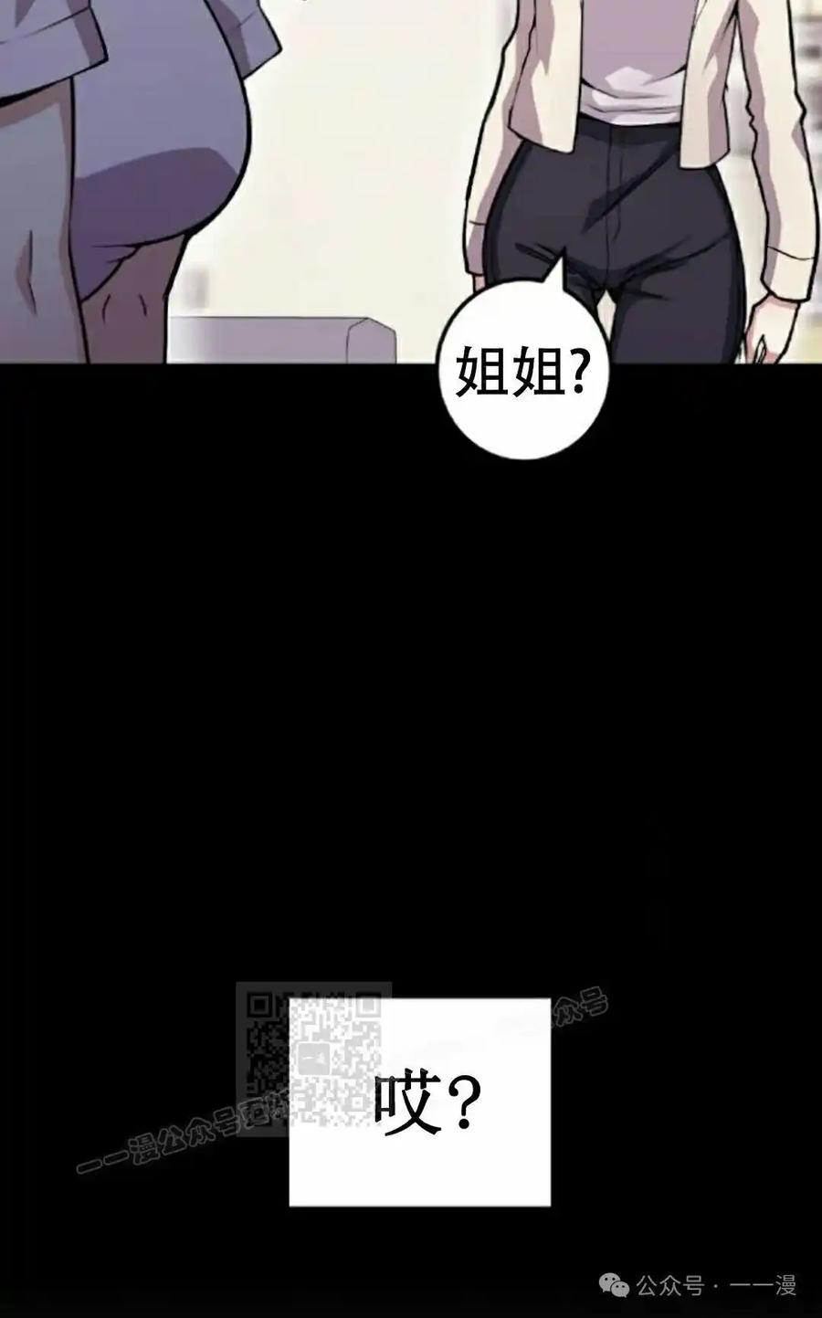 漫画里的罗康林 第54集 第83页