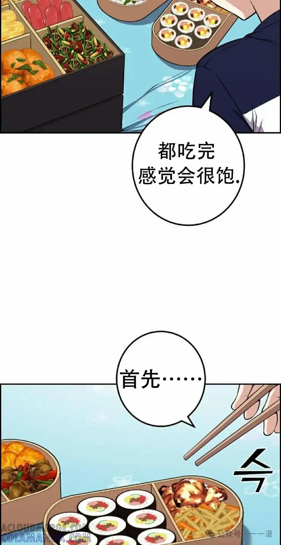 漫画里的罗康林 第54集 第28页