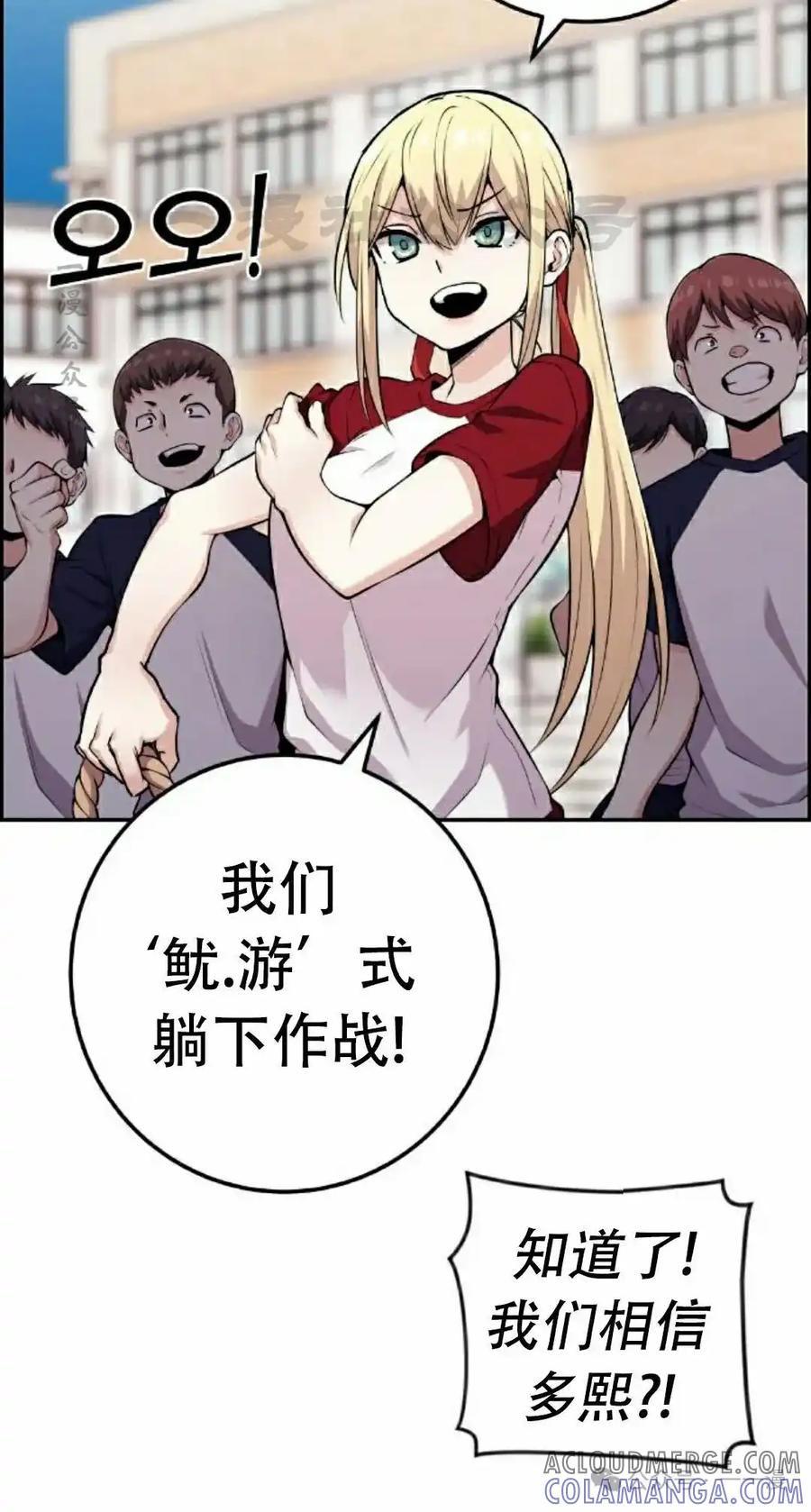 漫画里的罗康林 第54集 第70页