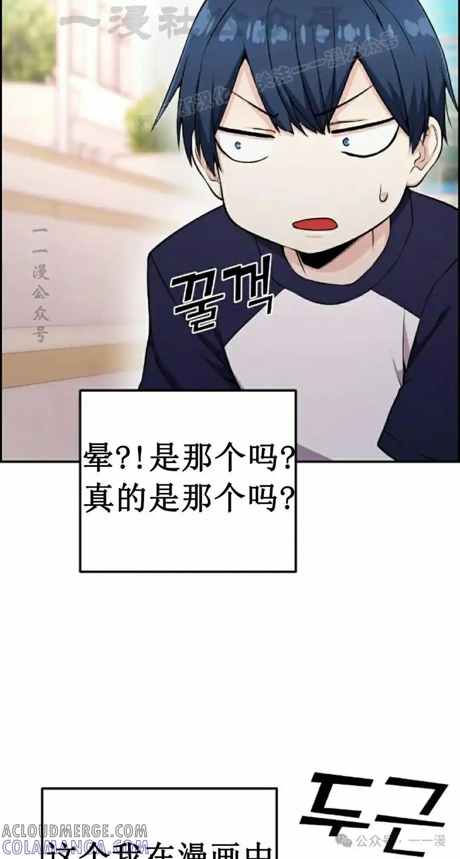 漫画里的罗康林 第54集 第34页