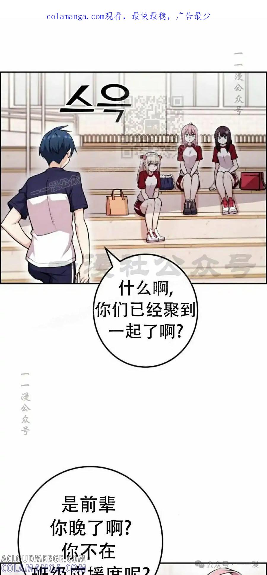 漫画里的罗康林 第54集 第1页