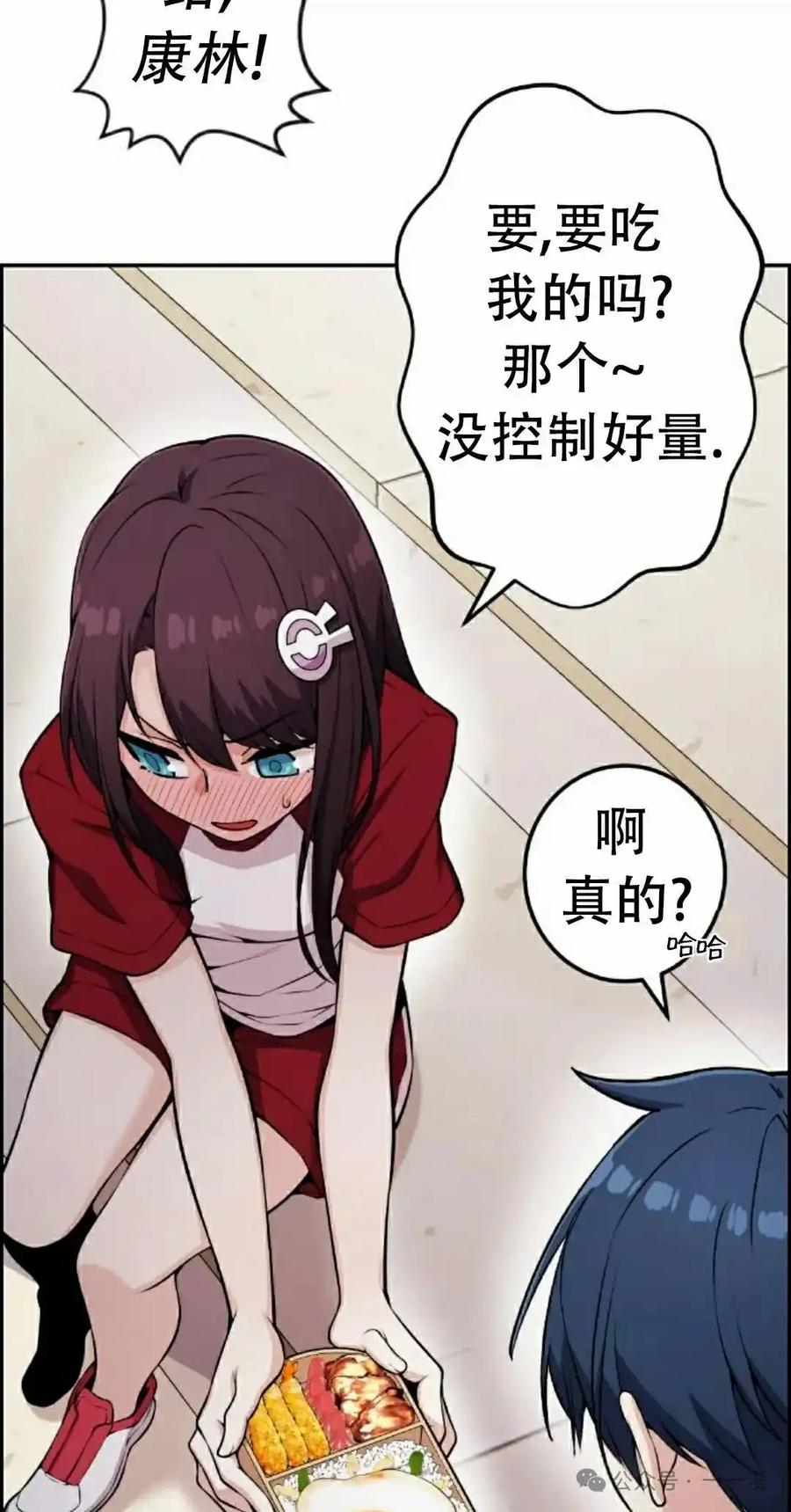 漫画里的罗康林 第54集 第12页