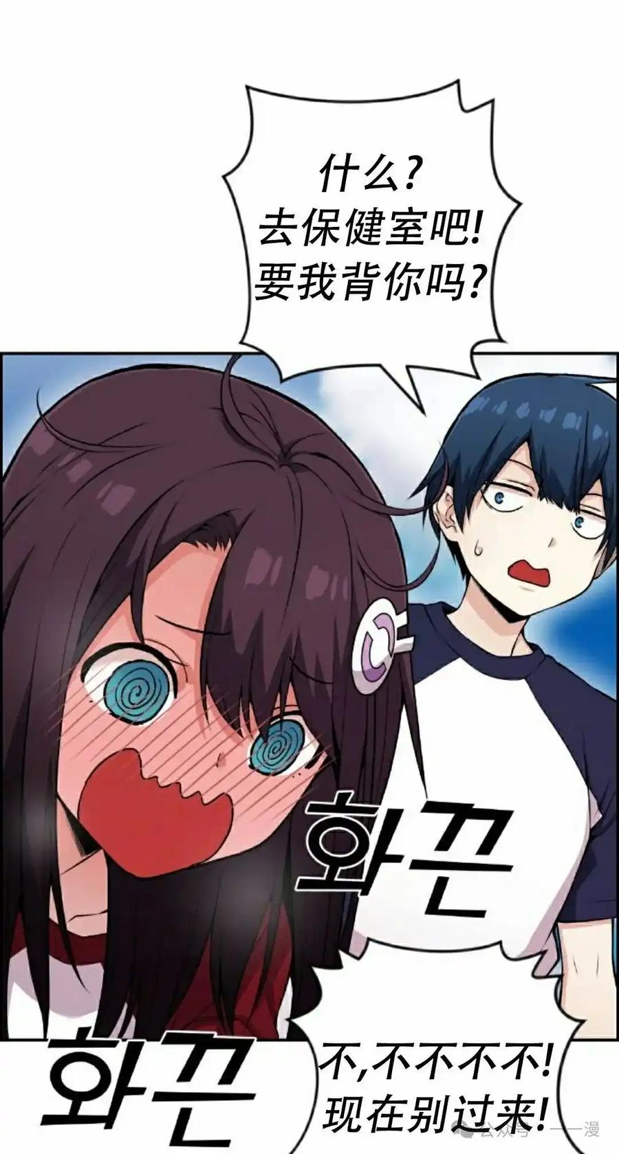 漫画里的罗康林 第54集 第68页