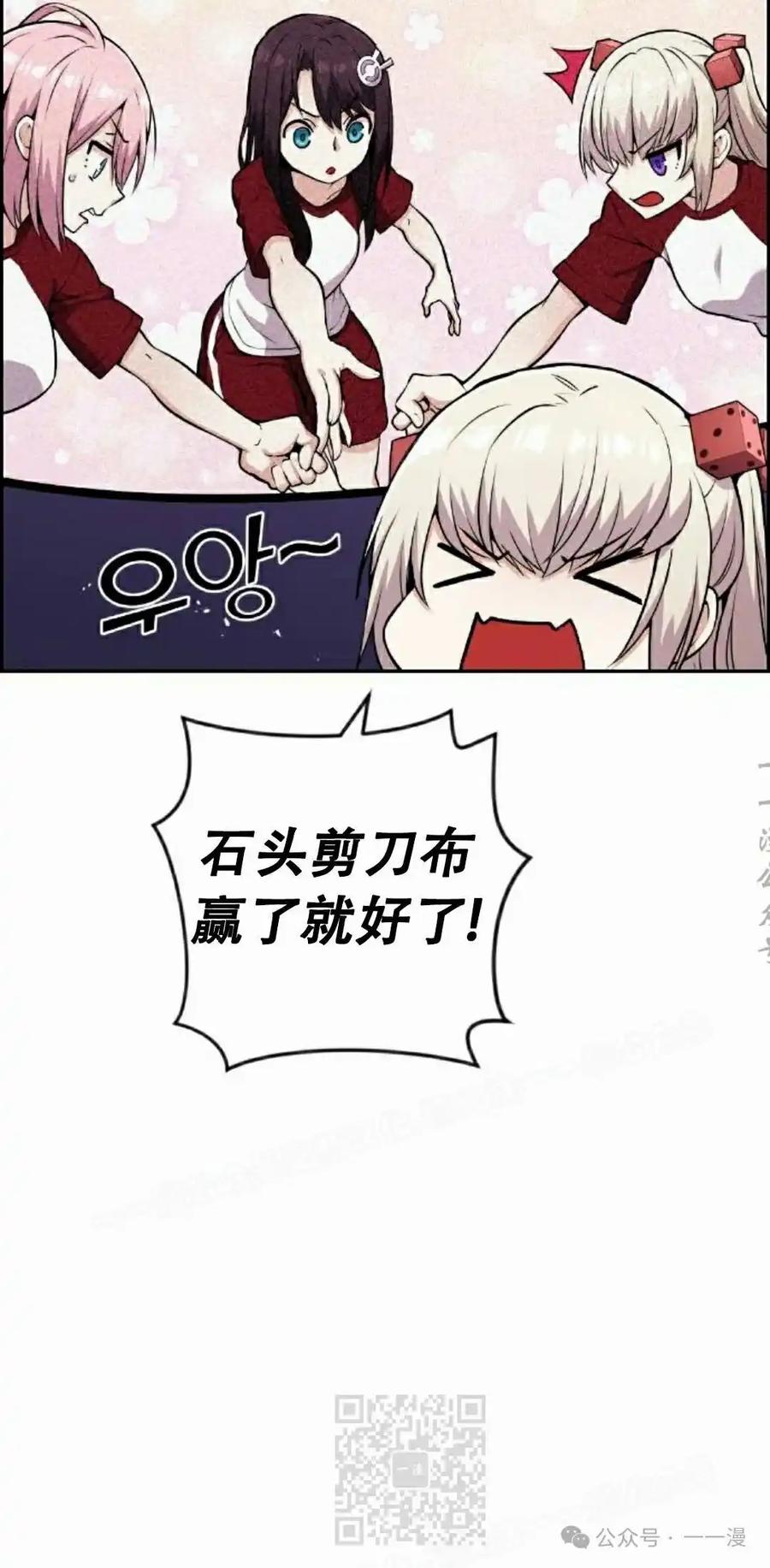 漫画里的罗康林 第54集 第59页