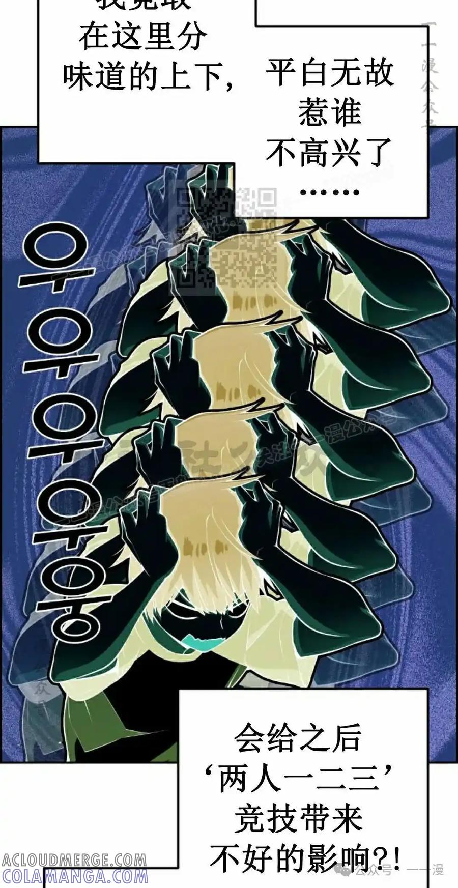 漫画里的罗康林 第54集 第46页