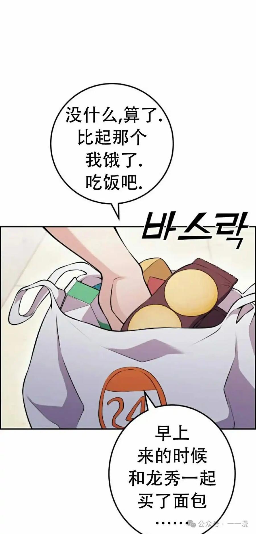 漫画里的罗康林 第54集 第5页