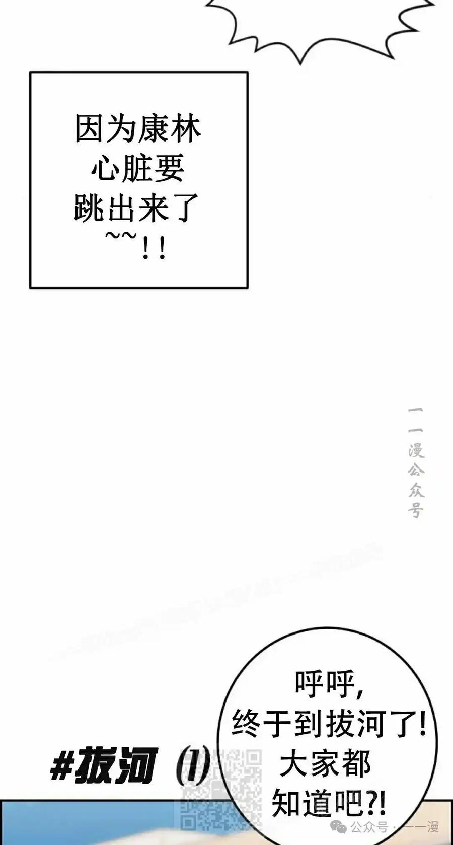 漫画里的罗康林 第54集 第69页