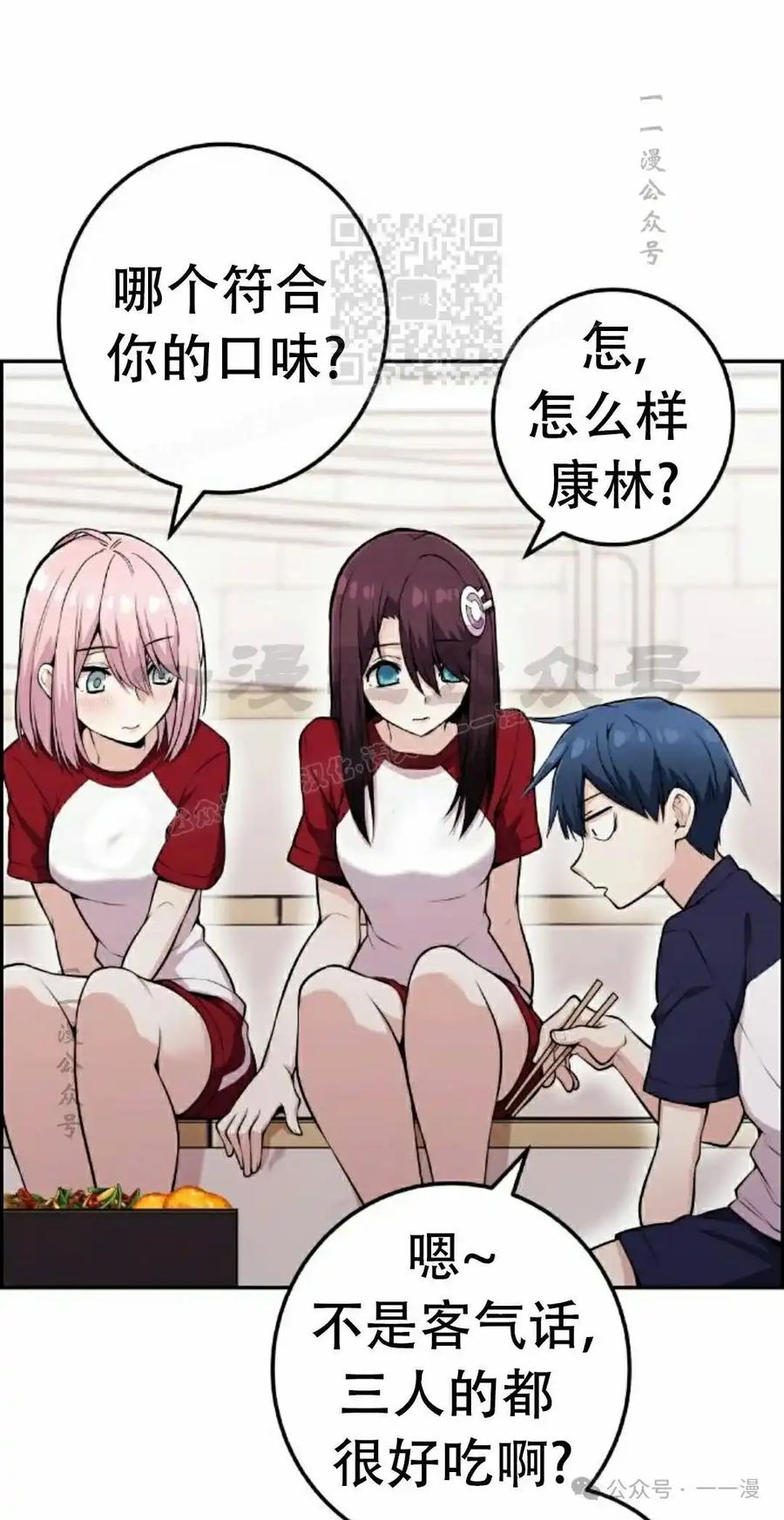 漫画里的罗康林 第54集 第41页