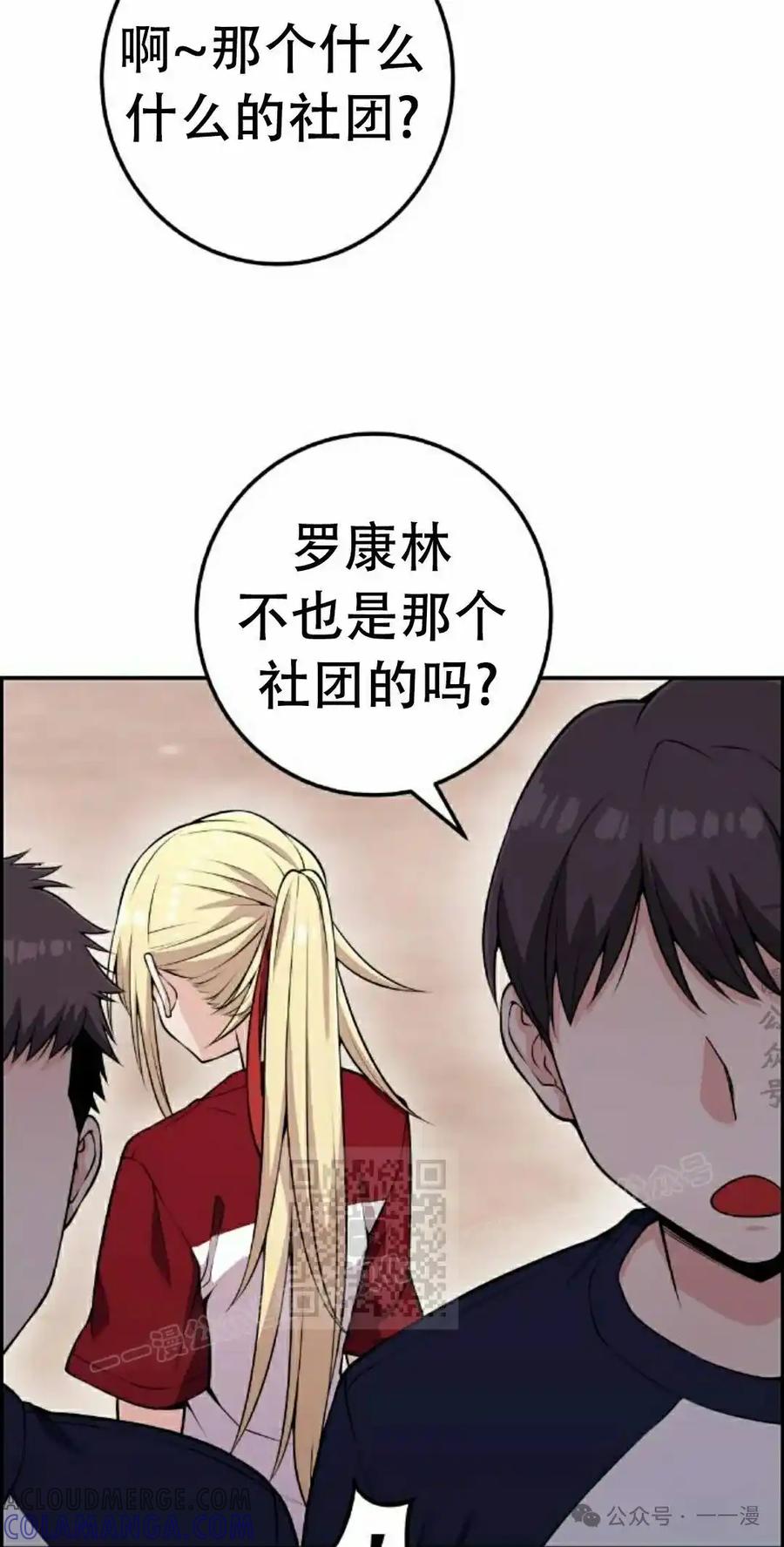 漫画里的罗康林 第54集 第73页