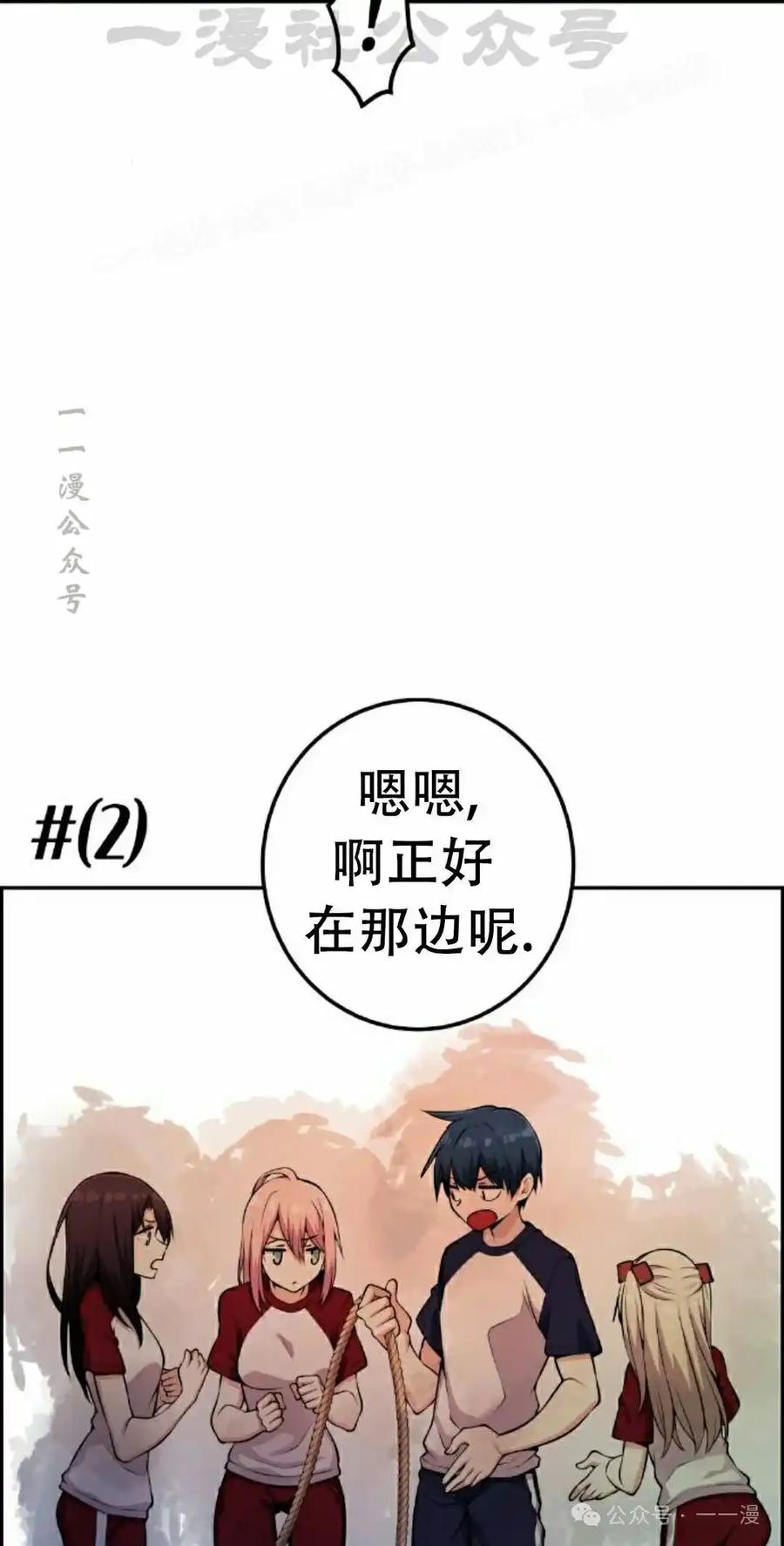 漫画里的罗康林 第54集 第74页