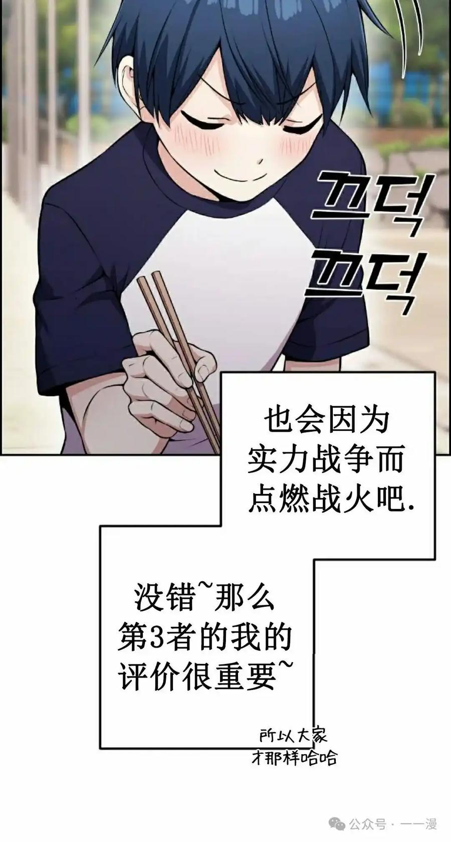 漫画里的罗康林 第54集 第38页