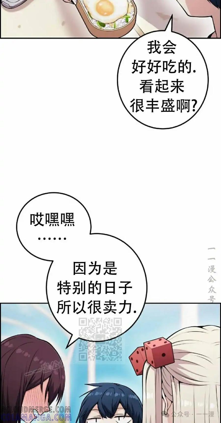 漫画里的罗康林 第54集 第13页