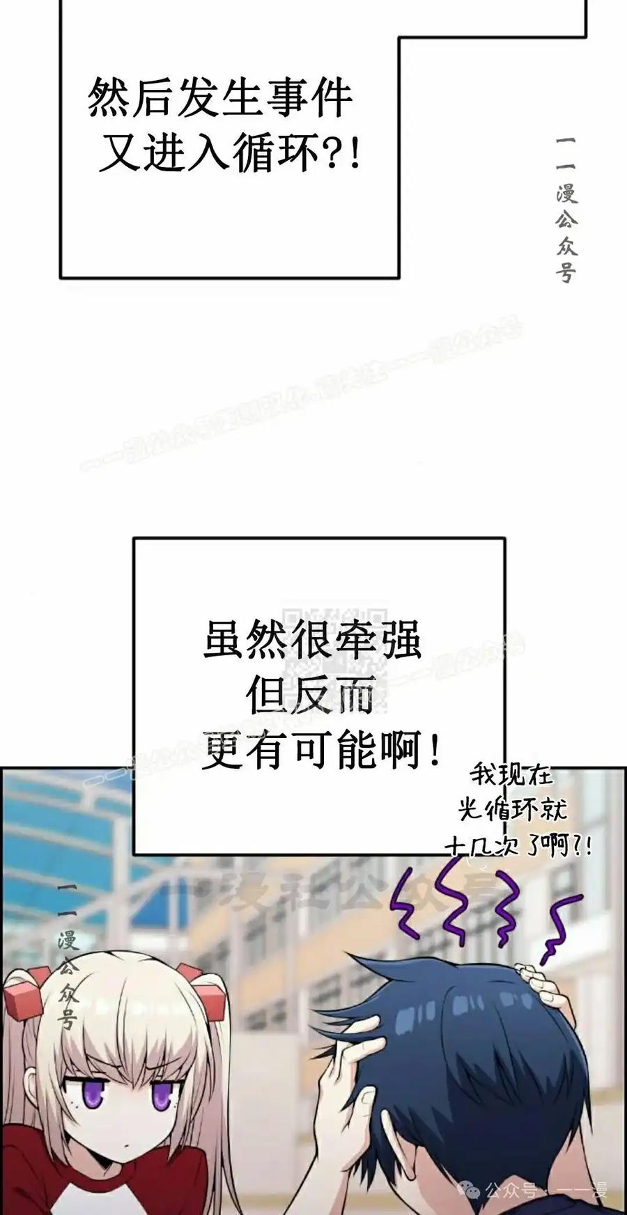 漫画里的罗康林 第54集 第47页